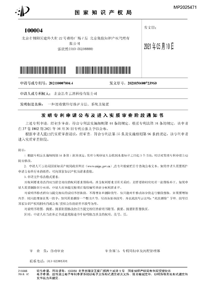 发明专利号：202110007804.4