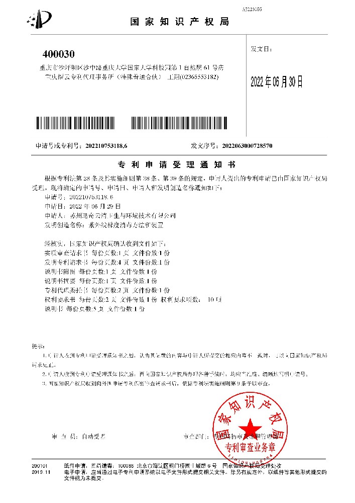 发明专利号：202210753118.6
