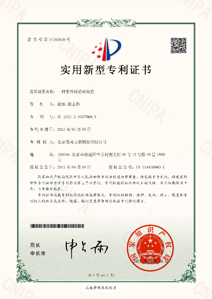 实用新型专利：202120017568.x