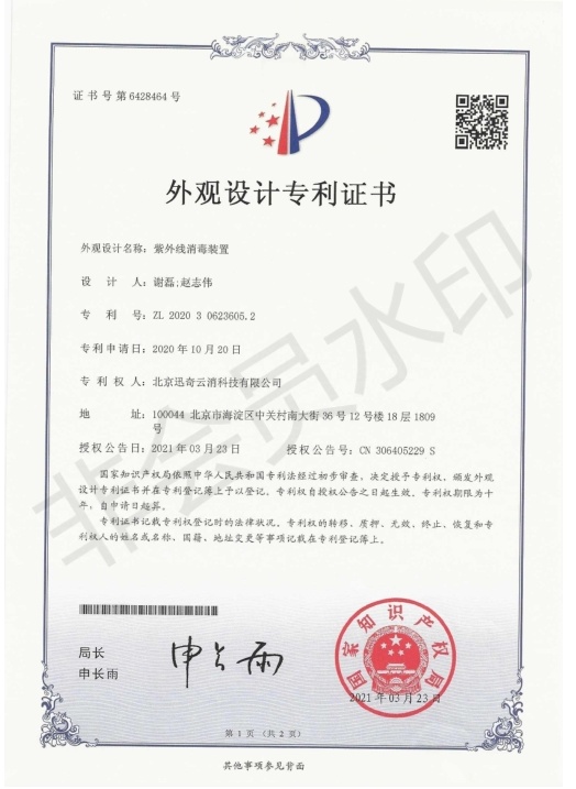 外观专利：202030623605.2