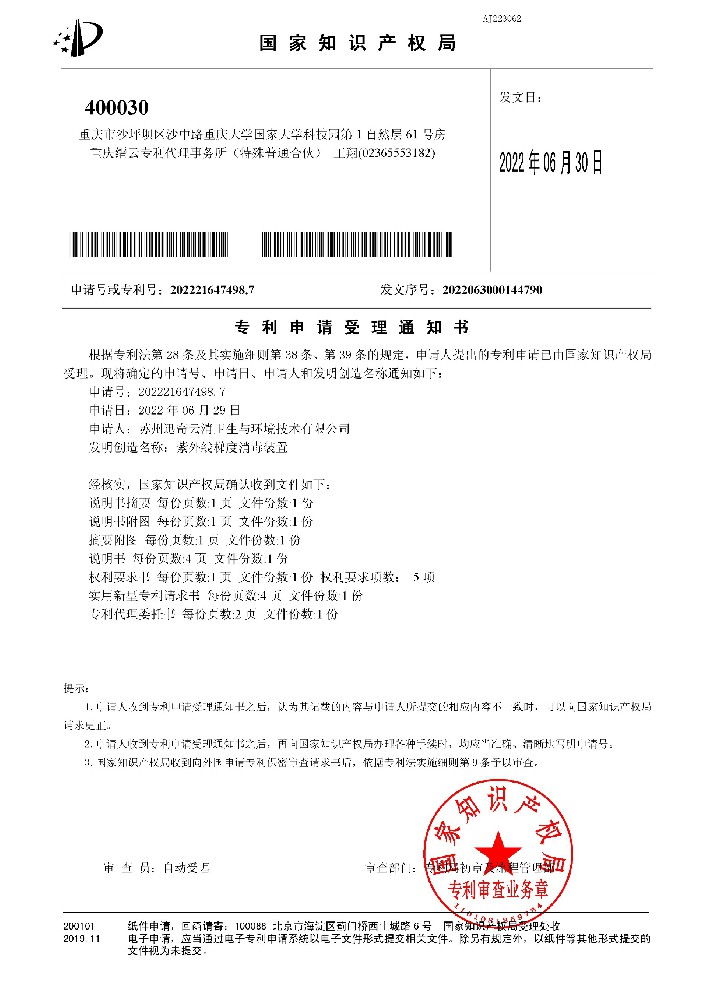 实用新型专利号：2022216474987