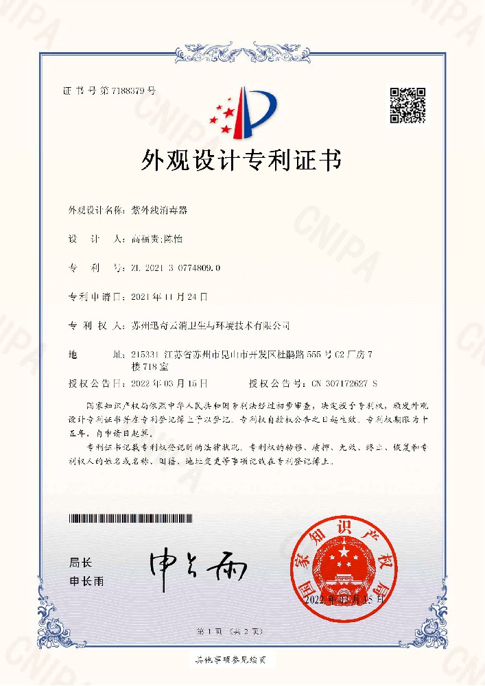 外观专利号：202130774809.0