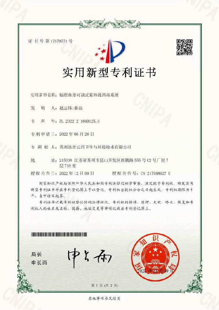 实用新型专利证书：2022216491253